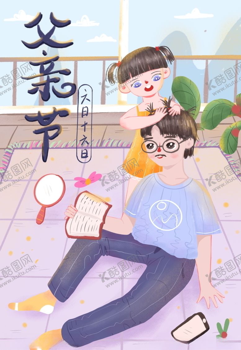 编号：50454907030534506242【酷图网】源文件下载-手绘父亲和女儿插画图片