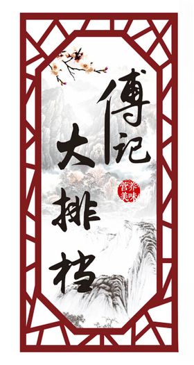 中国风窗花屏风