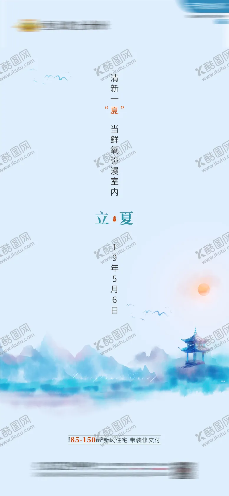 编号：47945406102329213019【酷图网】源文件下载-立夏节气移动端海报