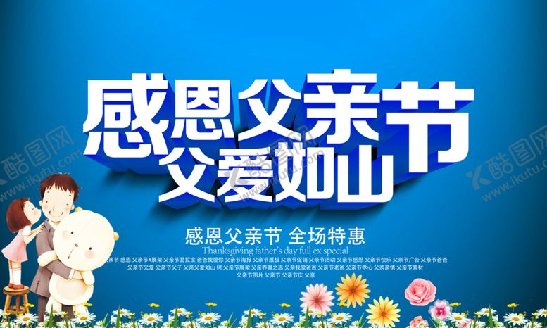 编号：74458705130453251899【酷图网】源文件下载-父亲节