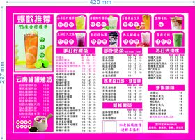 粉色饮品海报
