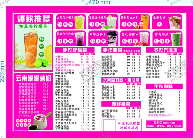 编号：10475810151147345395【酷图网】源文件下载-粉色饮品菜单价目表