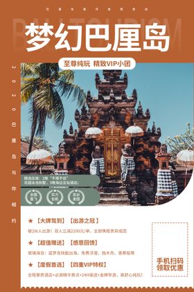 旅游海报