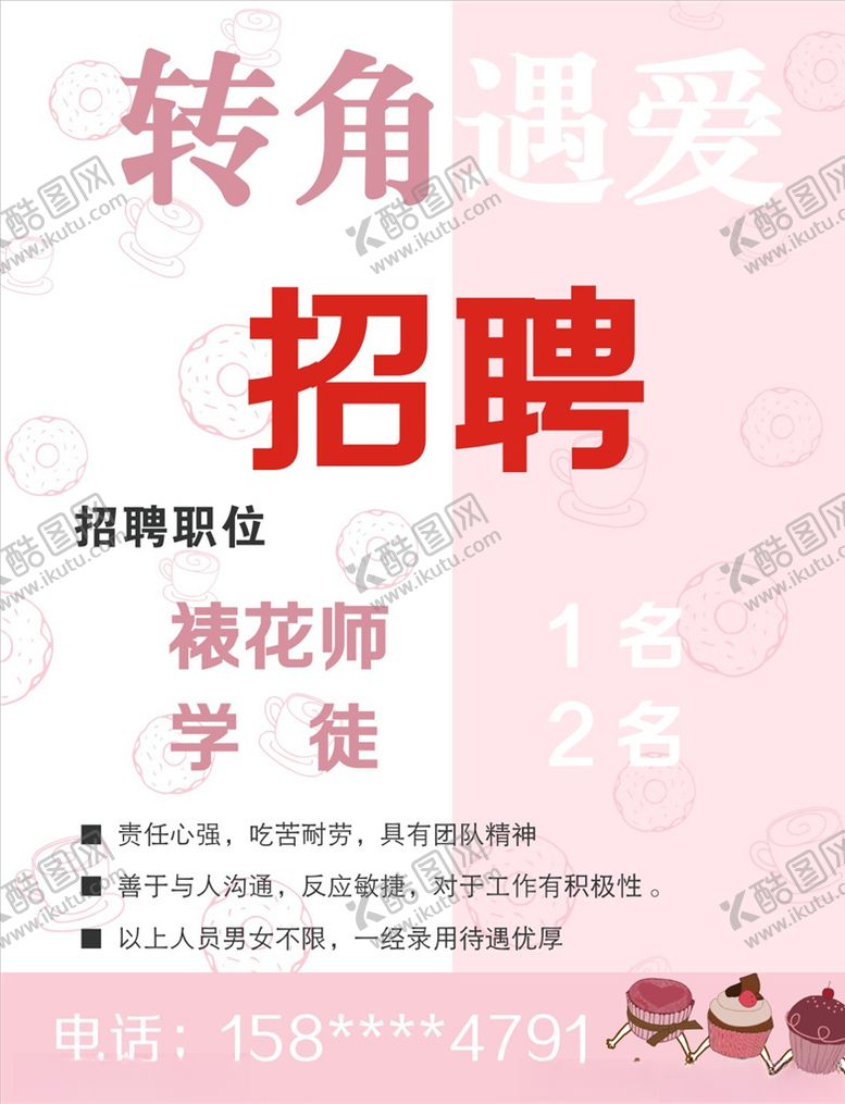 编号：38065707140942407215【酷图网】源文件下载-招聘海报