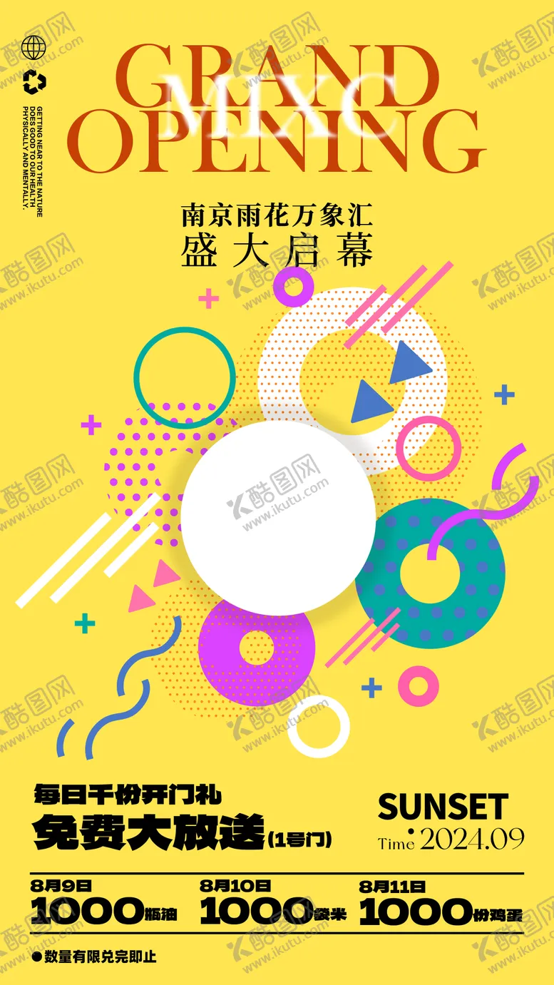 编号：91632309222155155418【酷图网】源文件下载-开业海报