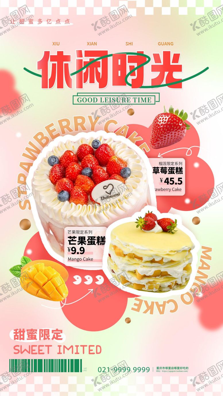 编号：38136510161622483239【酷图网】源文件下载-蛋糕海报