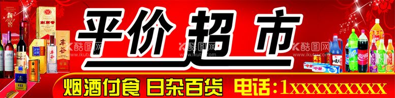 编号：98852810151758299248【酷图网】源文件下载-超市招牌