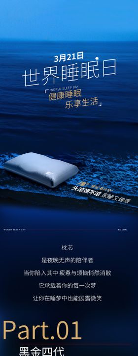 3月21世界睡眠日公众号推文长图