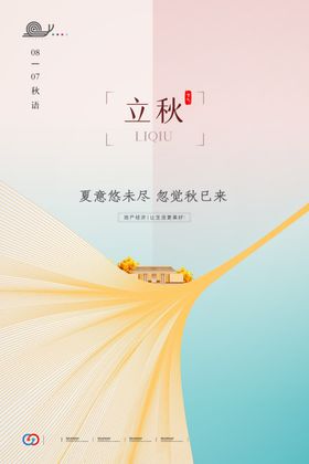 立秋