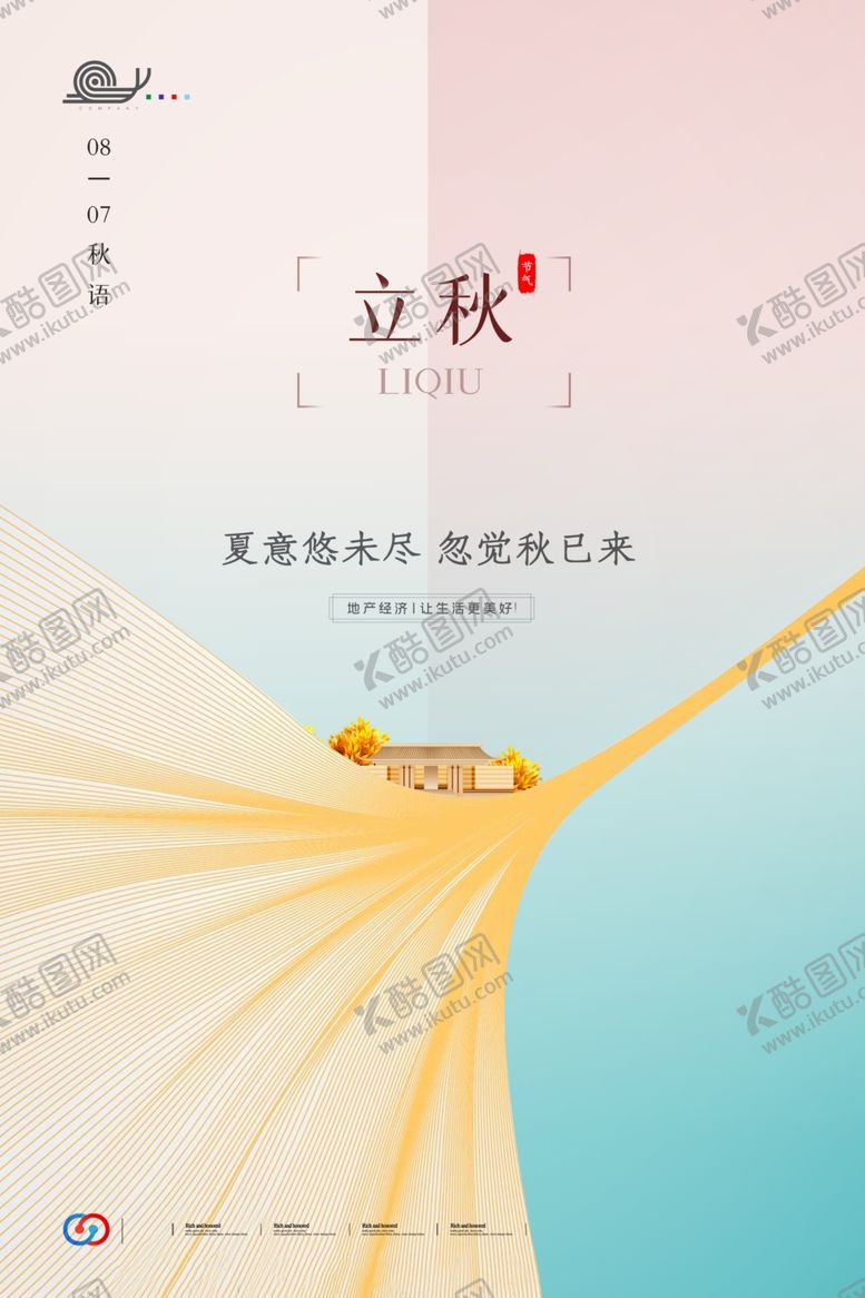编号：33039005180039045406【酷图网】源文件下载-立秋