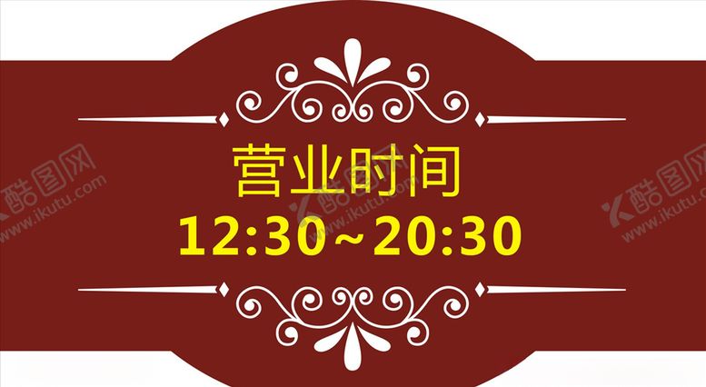 编号：95794710182120462262【酷图网】源文件下载-营业时间