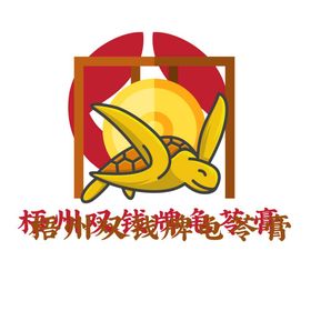 龟苓膏logo设计