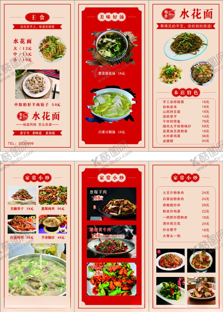 编号：93842711172342592655【酷图网】源文件下载-多样美食菜单展示