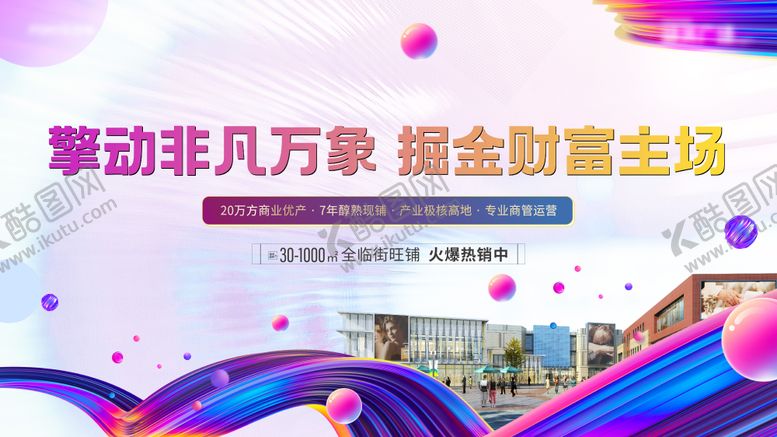 编号：76759210090511369428【酷图网】源文件下载-商业主画面