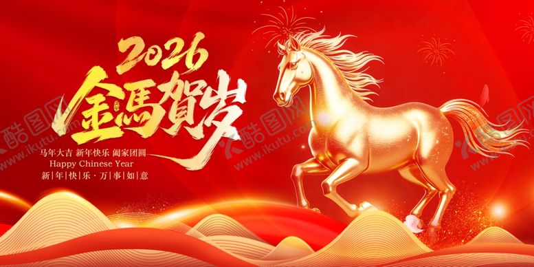 编号：12969004131841426565【酷图网】源文件下载-2026金马贺岁
