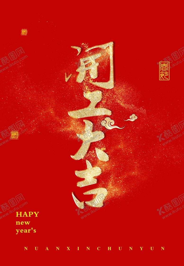 编号：84637506280221574812【酷图网】源文件下载-开工大吉红色背景开工