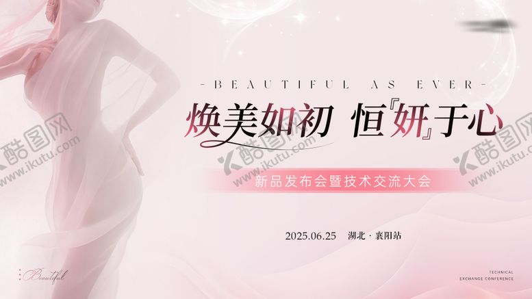 编号：86330807141325154735【酷图网】源文件下载-医美活动主视觉