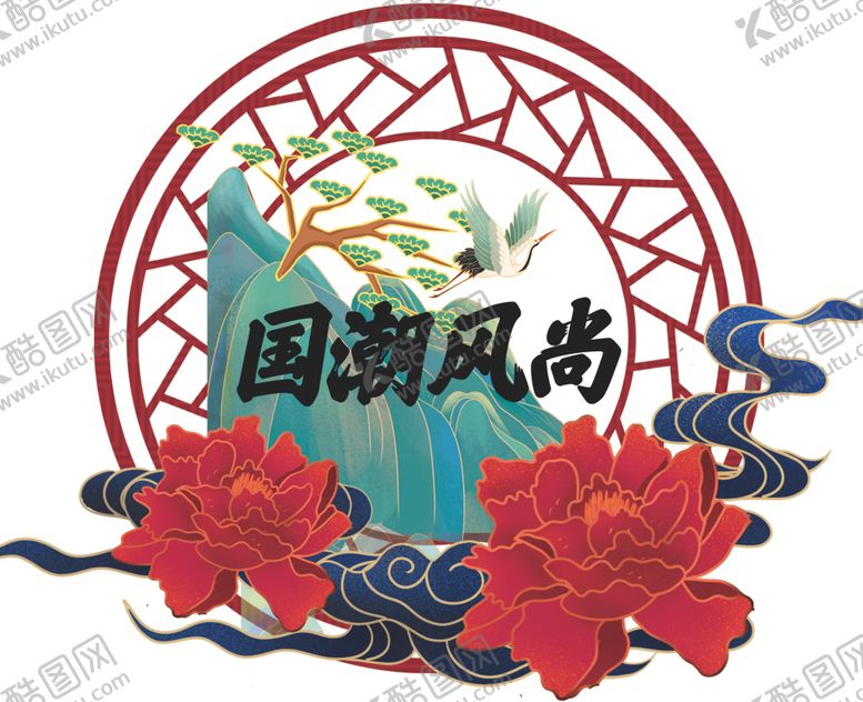 编号：80492012271441471661【酷图网】源文件下载-国潮
