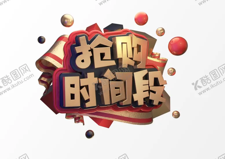 编号：65733701310910301903【酷图网】源文件下载-立体文字
