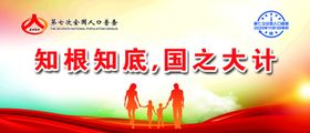 人口普查