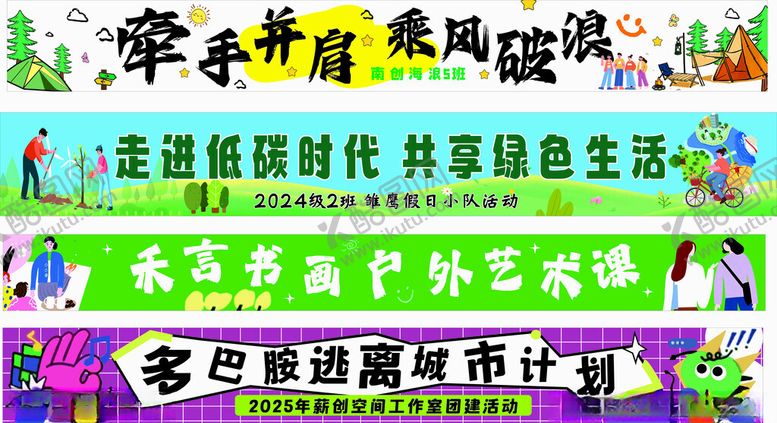 编号：33848605241706301113【酷图网】源文件下载-横幅
