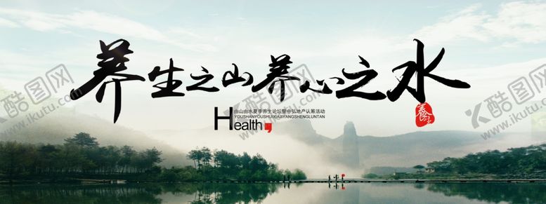 编号：67073906261711312018【酷图网】源文件下载-养生健康海报