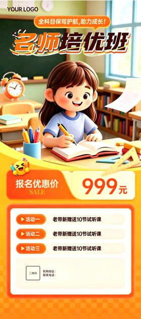 寒假班优惠低至999元