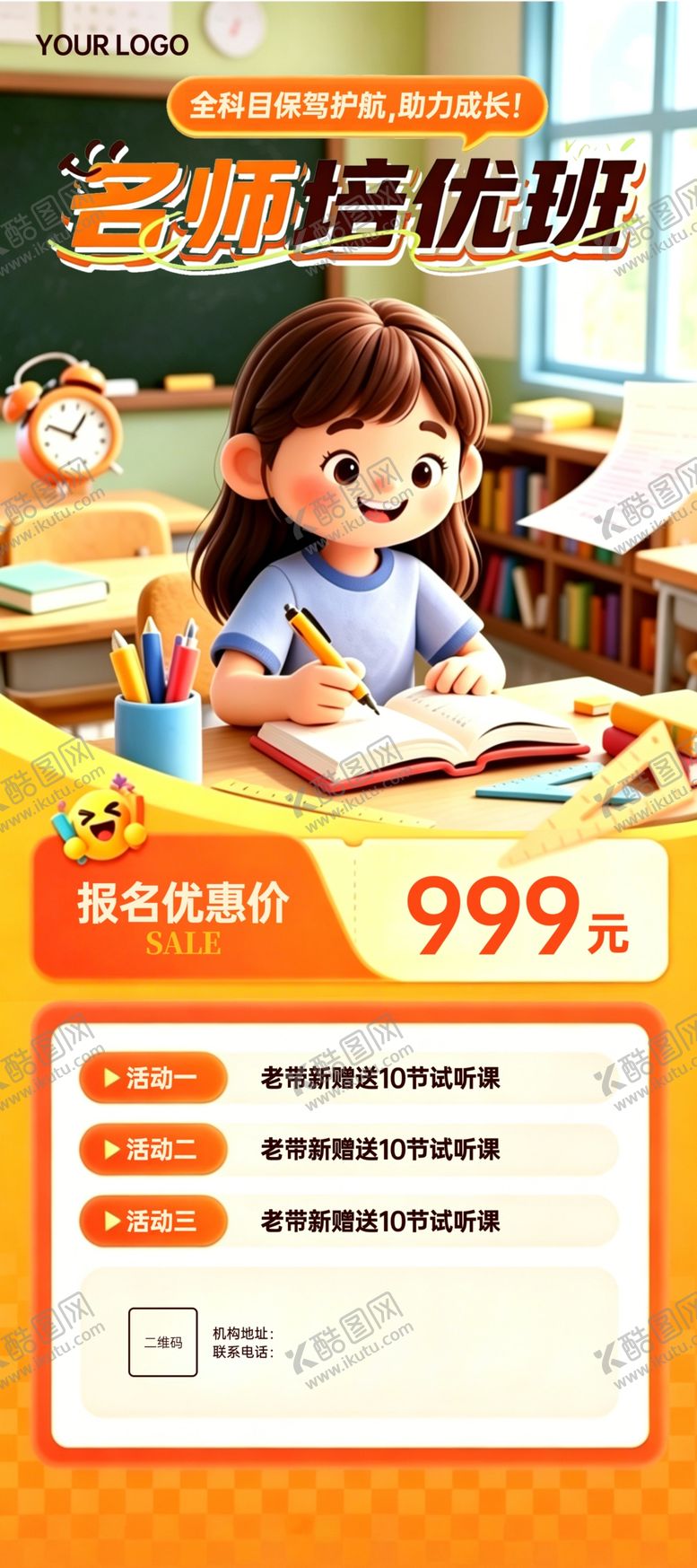 编号：93250905051816458317【酷图网】源文件下载-寒假班优惠低至999元