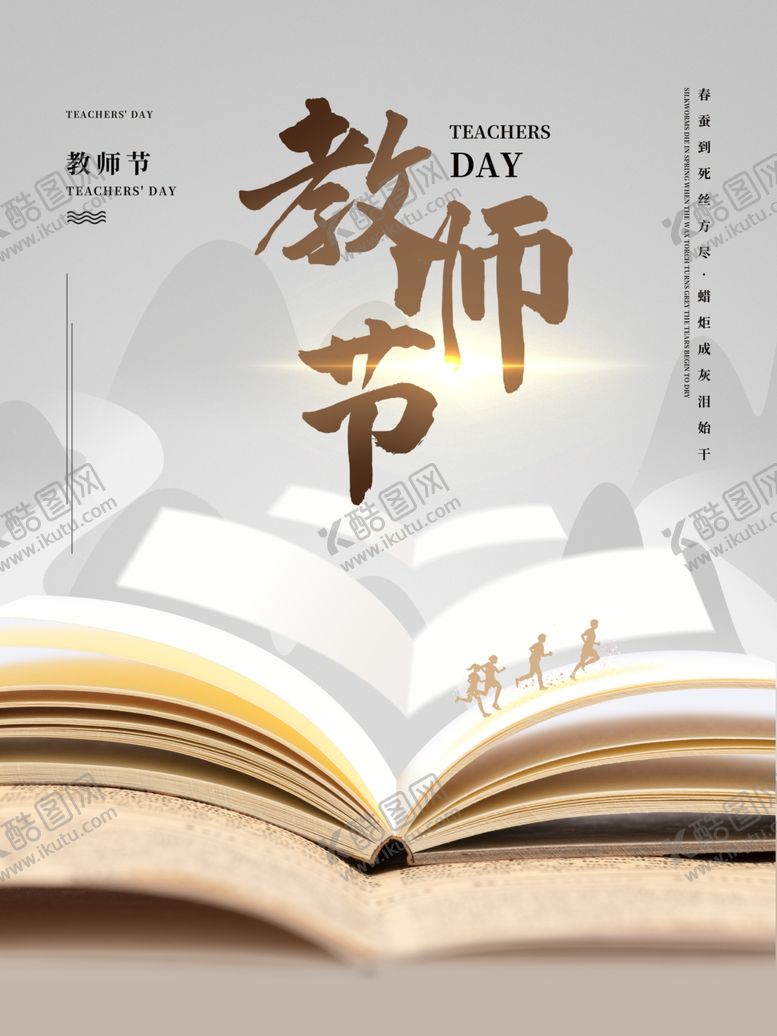 编号：18527310241228047533【酷图网】源文件下载-教师节