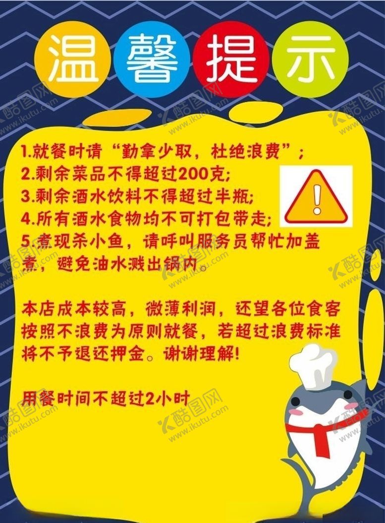 编号：99829410301530484341【酷图网】源文件下载-温馨提示