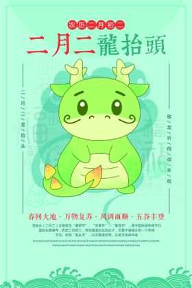 龙抬头海报元宵节民俗节舞