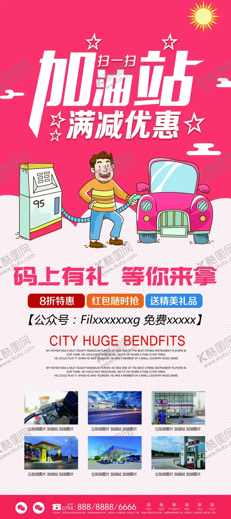 编号：12620412011743526345【酷图网】源文件下载-加油站