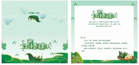 端午节邀请函贺卡祝福