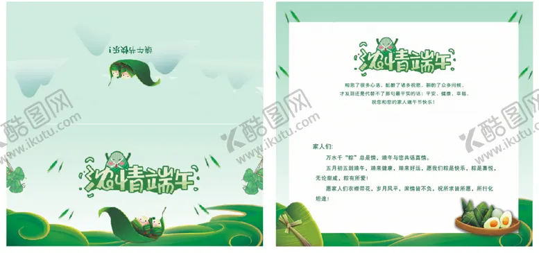 编号：26147102050444226247【酷图网】源文件下载-端午节 