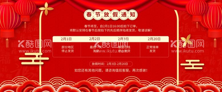 编号：97826511280815497083【酷图网】源文件下载-春节放假通知