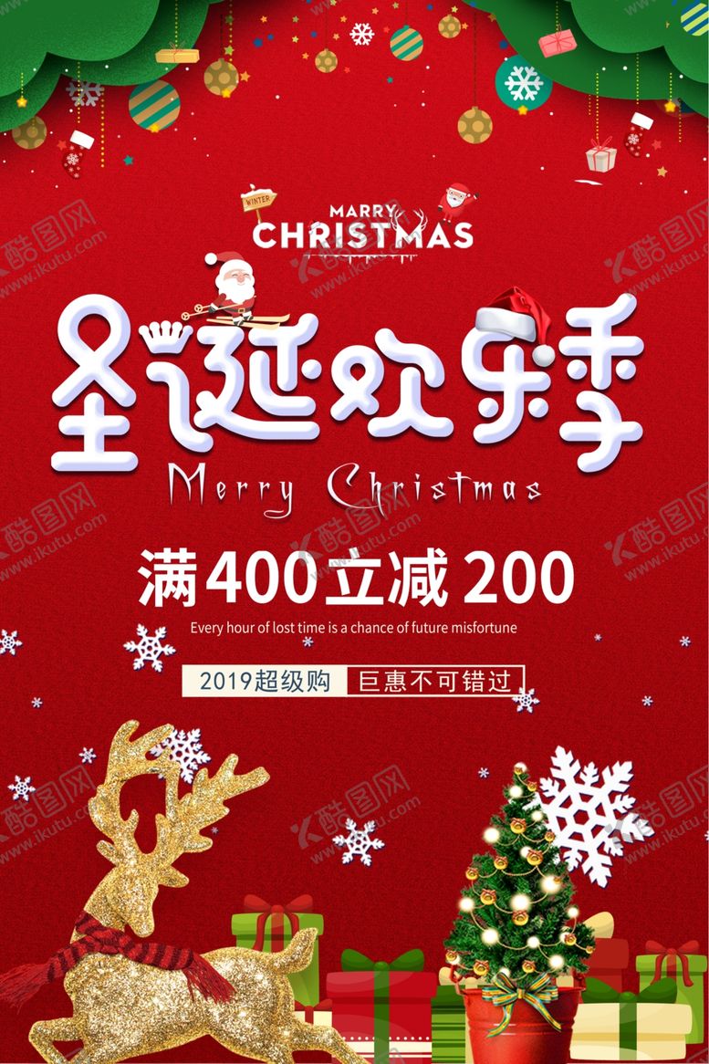 编号：29633006282124297484【酷图网】源文件下载-圣诞节海报