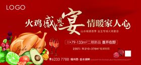 暖场活动火鸡宴地产暖场活动