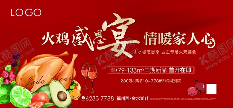 编号：62438809231045457571【酷图网】源文件下载-暖场活动火鸡宴地产暖场活动