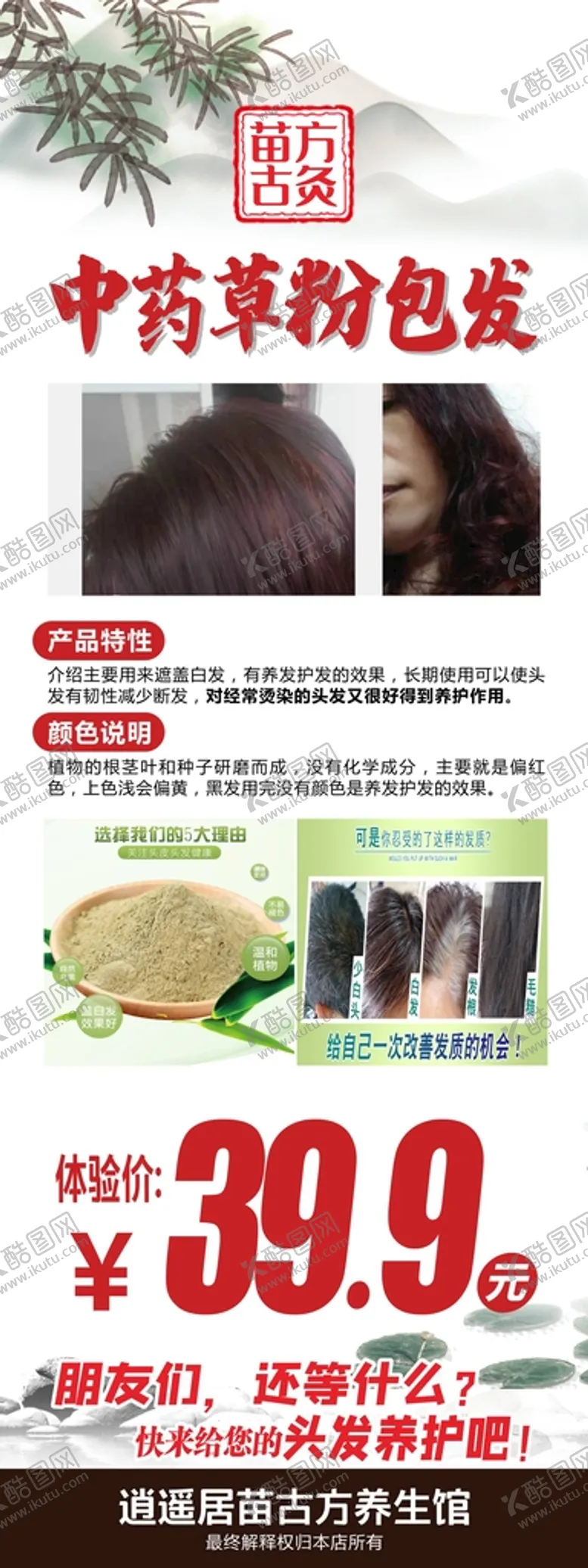 编号：65450201180917386111【酷图网】源文件下载-中药草粉