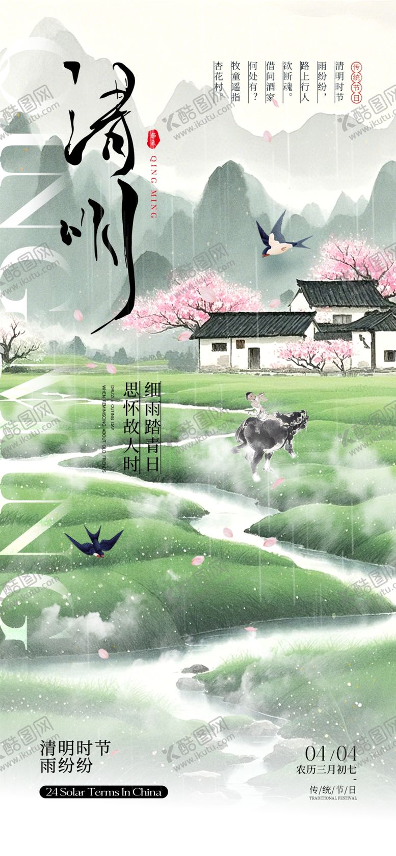 编号：62572704080138009536【酷图网】源文件下载-清明节