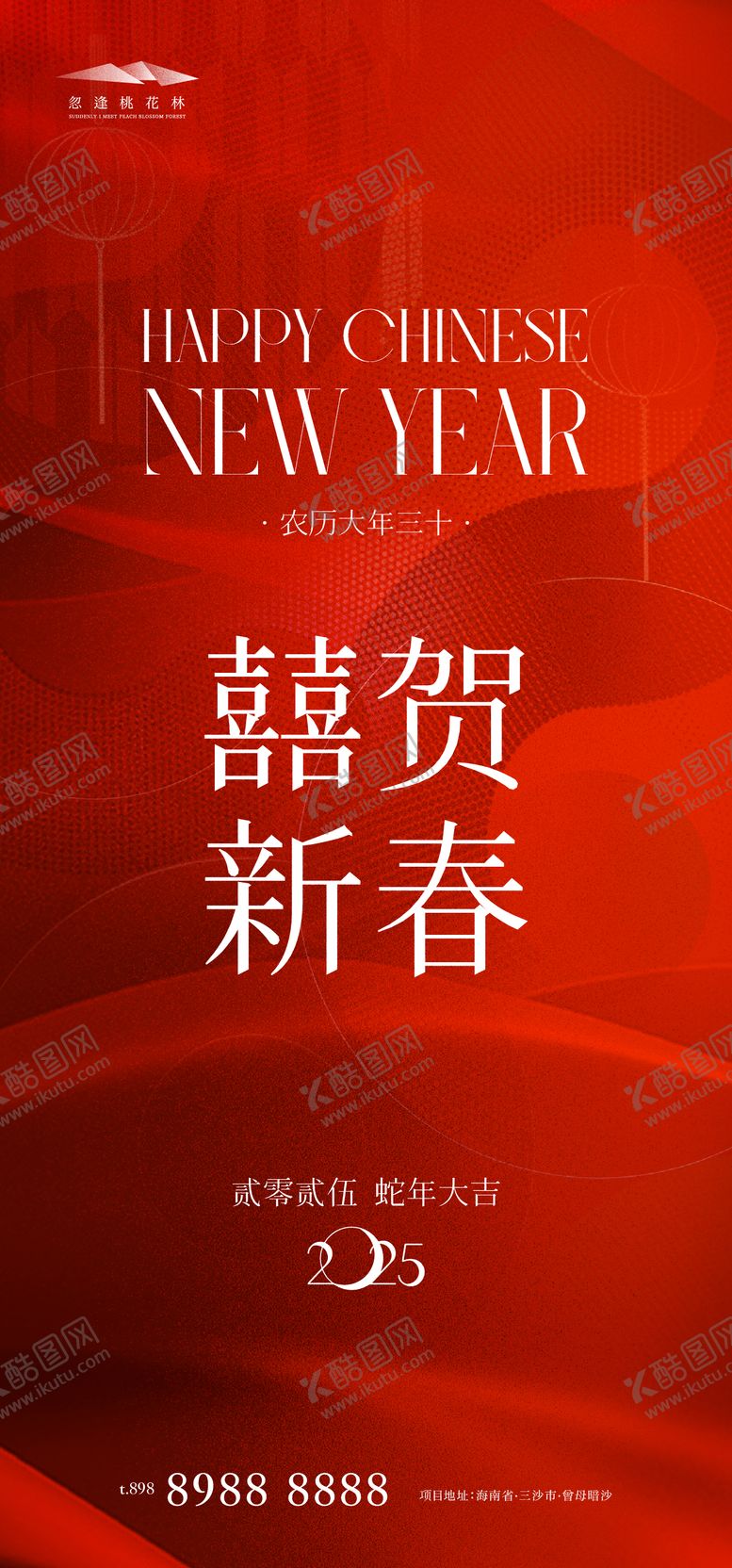 编号：95394701121758544358【酷图网】源文件下载-2025蛇年除夕简约海报