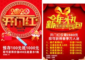 开门红新年大礼包