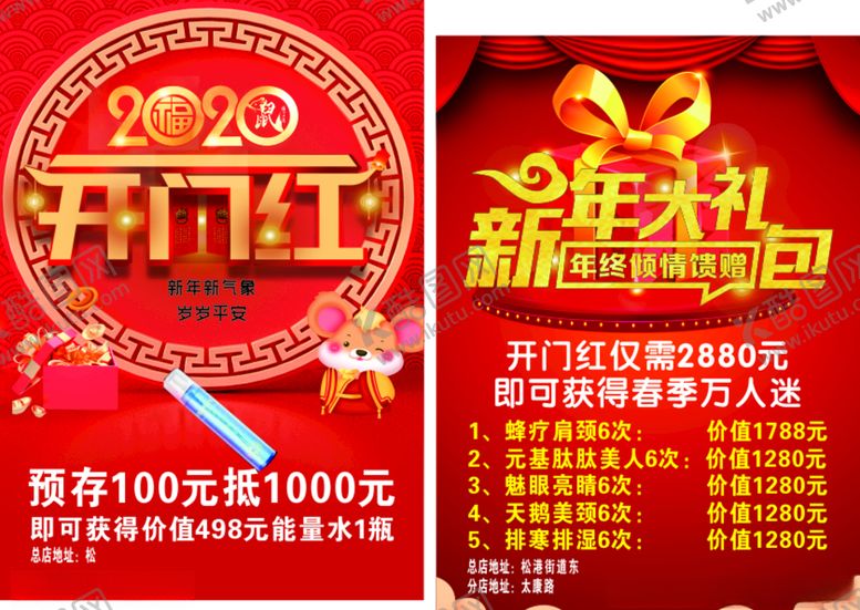 编号：93845911012101105453【酷图网】源文件下载-开门红新年大礼包