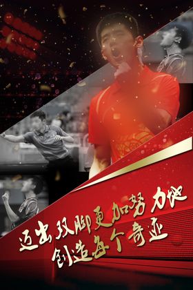 羽毛球冠军