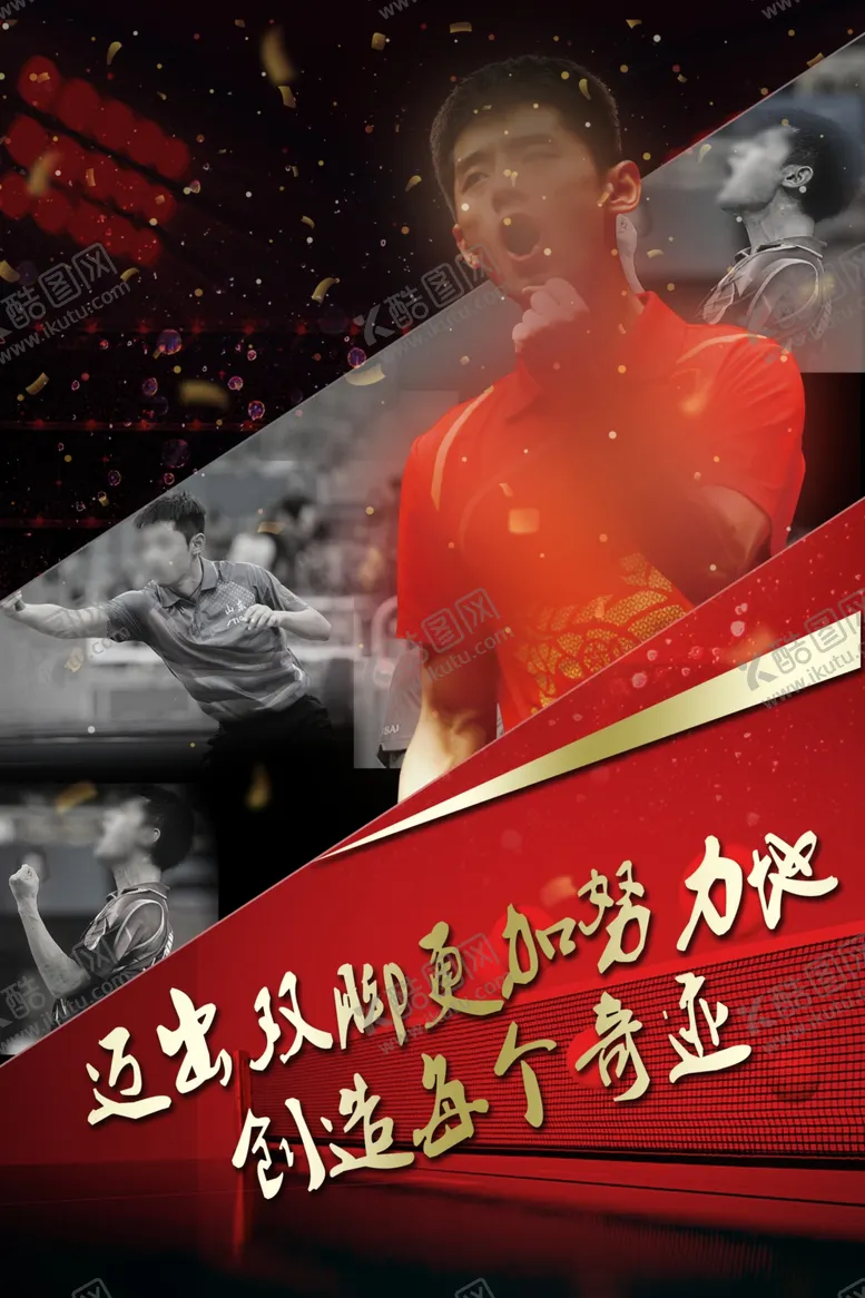 编号：51997707070858232650【酷图网】源文件下载-羽毛球冠军