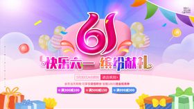 61快乐童心派对场景