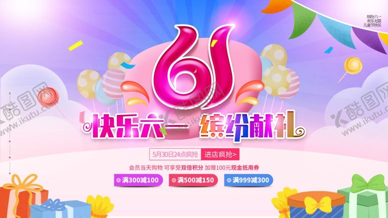 编号：93507006291801593347【酷图网】源文件下载-61欢乐派对快乐起航