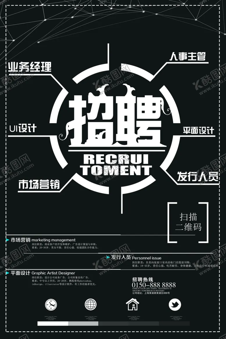编号：32112512010953396060【酷图网】源文件下载-招聘海报
