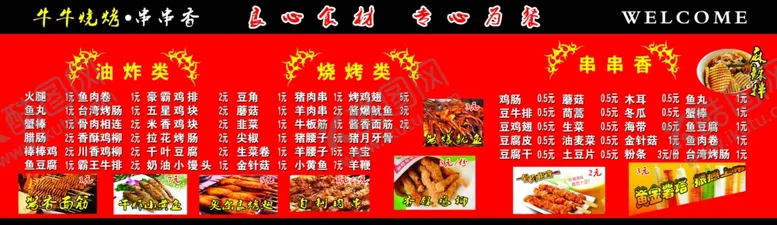 编号：30371605030401514073【酷图网】源文件下载-烧烤