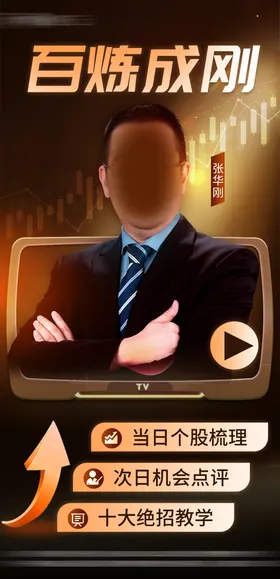人物海报直播金融理财介绍